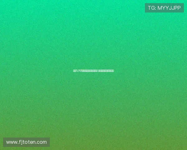 西甲VAR技术引领裁判决策革新 深入分析其影响与争议